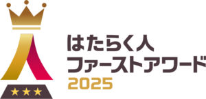Read more about the article 「はたらく人ファーストアワード」広告掲載のご報告