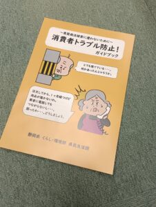 投稿についてもっと詳しく 静岡県と連携した「消費者トラブル防止」啓発活動への協力について