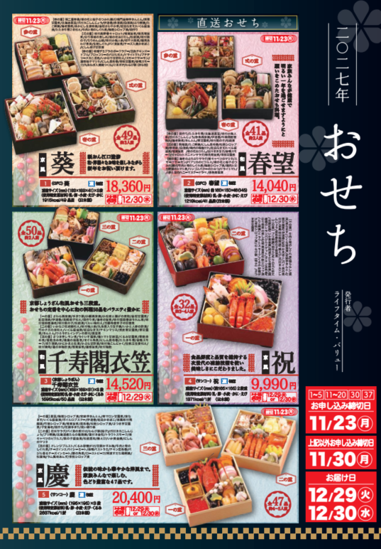2027年お正月カタログ 1ページ目