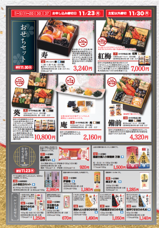 2027年お正月カタログ 2ページ目