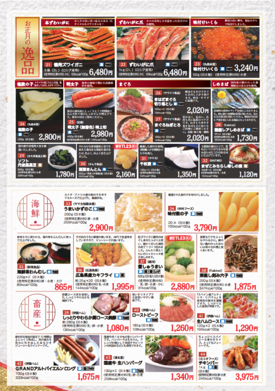2027年お正月カタログ 3ページ目