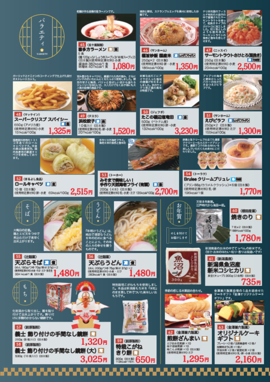 2027年お正月カタログ 4ページ目